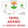 Artikelbild von Tamil - Arabic : a complete method