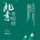 Artikelbild von 此意寄昭昭