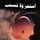 Artikelbild von استمر ولا تنسحب