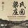 Artikelbild von 梁氏庄园
