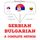 Artikelbild von I am learning Bulgarian
