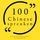 Artikelbild von 100 Chinese Spreuken
