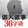 Artikelbild von 做人做事36字诀