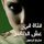 Artikelbild von فتاة في عش الدبابير