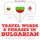 Artikelbild von Travel words and phrases in Bulgarian