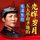 Artikelbild von 毛泽东在五大革命圣地的光辉岁月