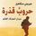 Artikelbild von حروب قذرة: ميدان المعركة العالم