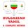 Artikelbild von I am learning Tamil