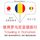 Artikelbild von Travel words and phrases in Romanian