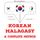 Artikelbild von I am learning Malayalam