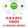 Artikelbild von I am learning Urdu