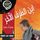 Artikelbild von ابن الطرف الآخر؛ ضحية أم هدية؟!