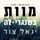 Artikelbild von מוות בשנגרי- לה