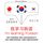 Artikelbild von I am learning Korean