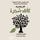 Artikelbild von Think and act like a tree