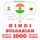 Artikelbild von 1000 essential words in Bulgarian