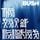 Artikelbild von The Sea Of Memories (ltd. 2CD)