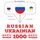 Artikelbild von 1000 essential words in Ukrainian