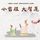 Artikelbild von 小哲理 大智慧