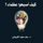 Artikelbild von كيف أصبحوا عظماء