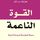 Artikelbild von القوة الناعمة - وسيلة النجاح في السياسة الدولية