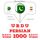 Artikelbild von 1000 essential words in Persian