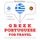 Artikelbild von Travel words and phrases in Portugese