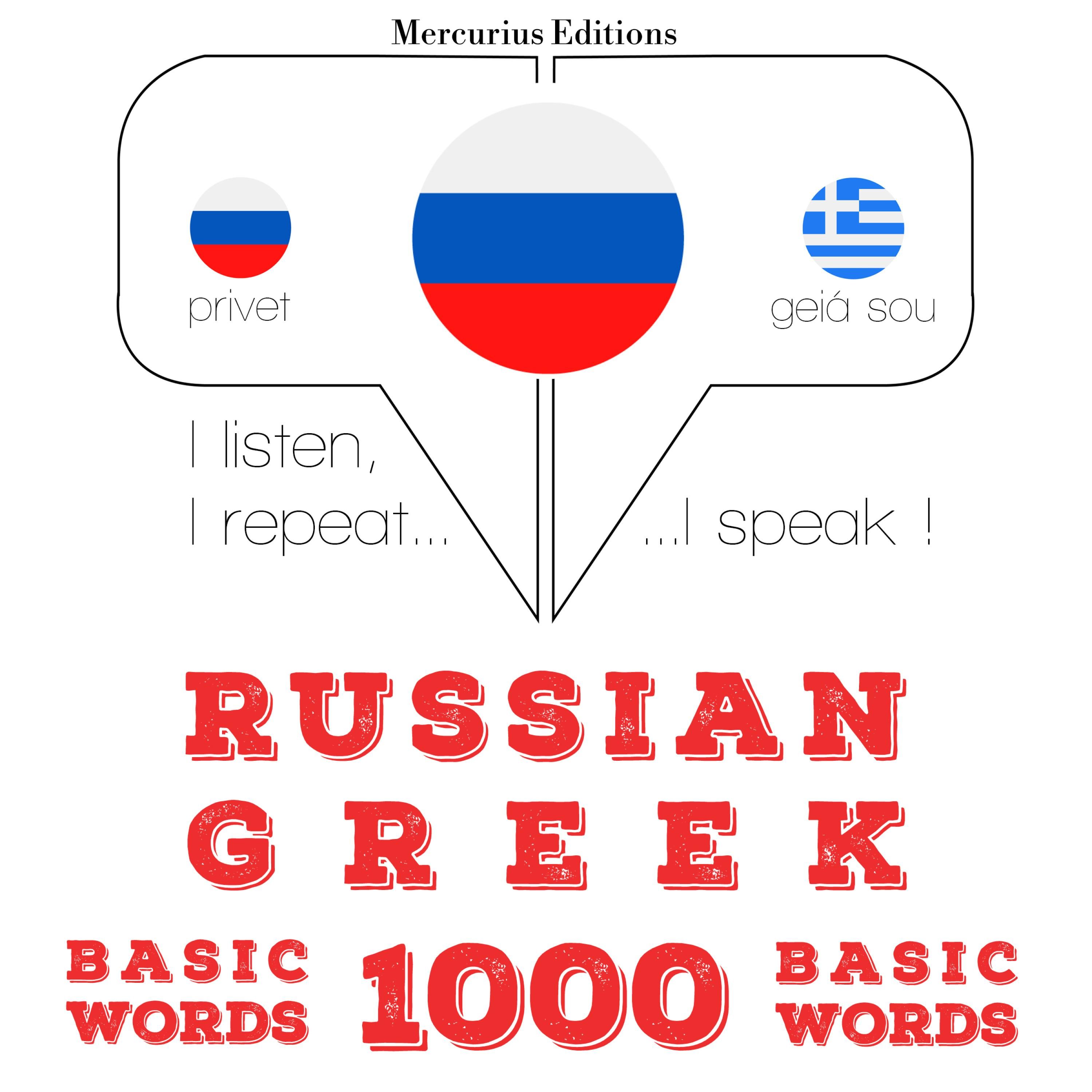 Artikelbild von 1000 essential words in Greek