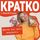 Artikelbild von KRATKO: Lyubov pod odnim perepletom