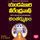 Artikelbild von Antharmukham (అంతర్ముఖం)