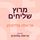 Artikelbild von מרוץ שליחים