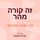 Artikelbild von זה קורה מהר