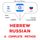 Artikelbild von Hebrew - Russian : a complete method