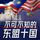 Artikelbild von 不可不知的东盟十国