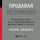 Artikelbild von Selling the Invisible : A Field Guide to Modern Marketing