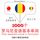 Artikelbild von 1000 essential words in Romanian