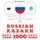Artikelbild von 1000 essential words in Kazakh