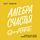 Artikelbild von The Algebra of Happiness