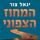Artikelbild von המחוז הצפוני