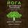 Artikelbild von The Seven Spiritual laws of Yoga