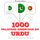 Artikelbild von 1000 palavras essenciais em urdu
