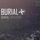 Artikelbild von Burial: Burial