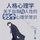 Artikelbild von 人格心理学：关于自我与人性的95个心理学常识