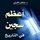 Artikelbild von أعظم سجين في التاريخ