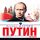 Artikelbild von Putin. Nachalo