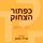 Artikelbild von כפתור הצחוק