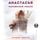 Artikelbild von Anastas'ya. Parizhskij roman