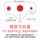 Artikelbild von I am learning Japanese