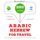 Artikelbild von Travel words and phrases in Hebrew