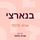Artikelbild von בנארצי